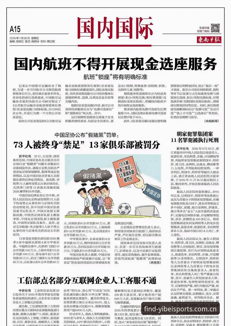 易贝体育官网登录方法功能详解 揭秘足坛反腐风暴:第三批禁足名单背后的真相
