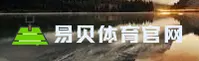 易贝体育官网怎么找？立即进入官方唯一入口